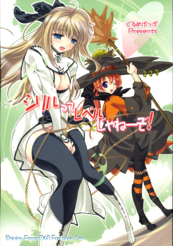(COMIC1) [Gurumepoppo (Dr.momo)] Cyrille tte Level Janee zo! (Shining Force EXA) cover