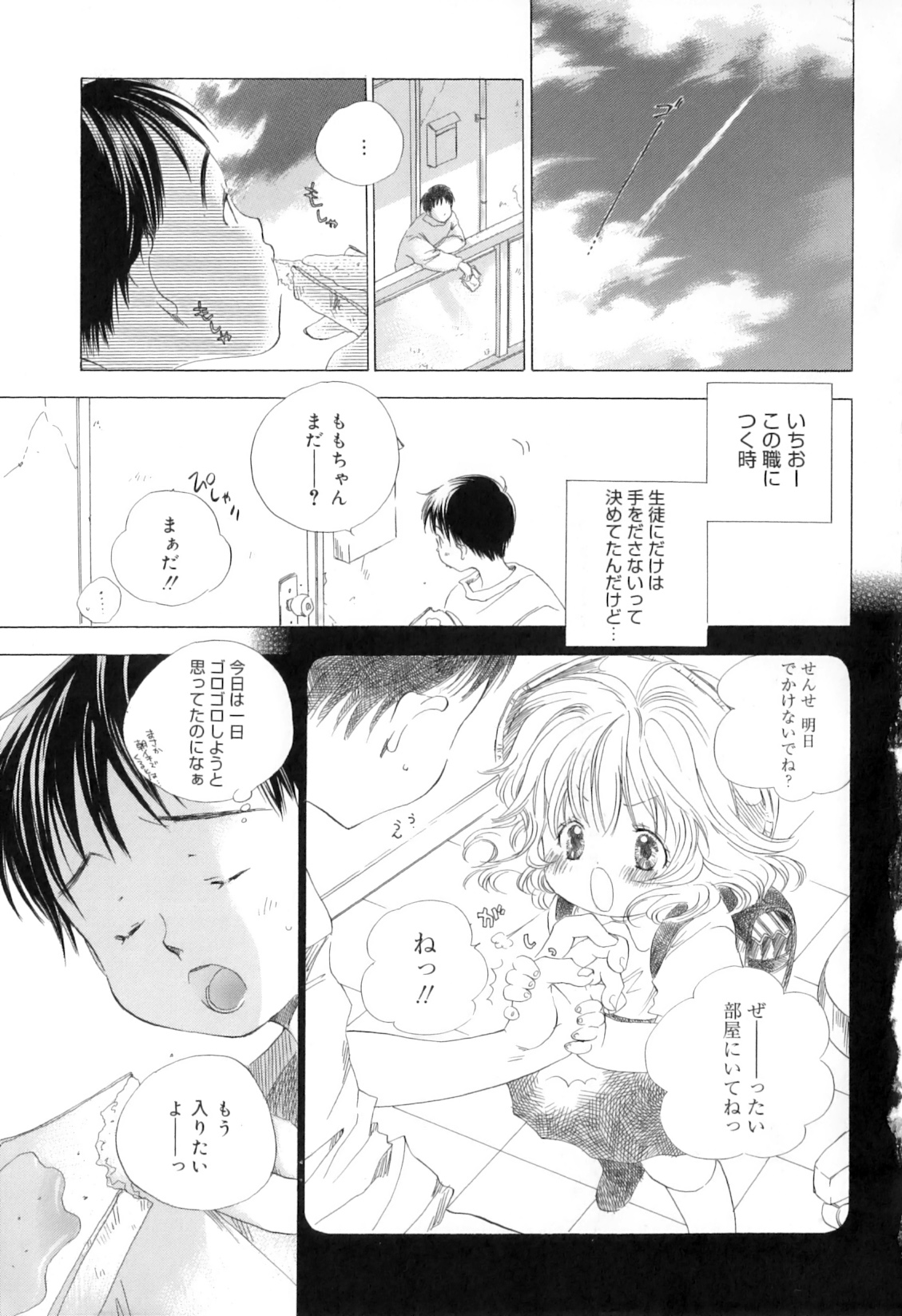 Binetsu na Tsumasaki page 7 full