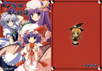 (C75) [Tukinon Bunko (Tukinon)] Gensoukyou Youkitan (Touhou Project) cover