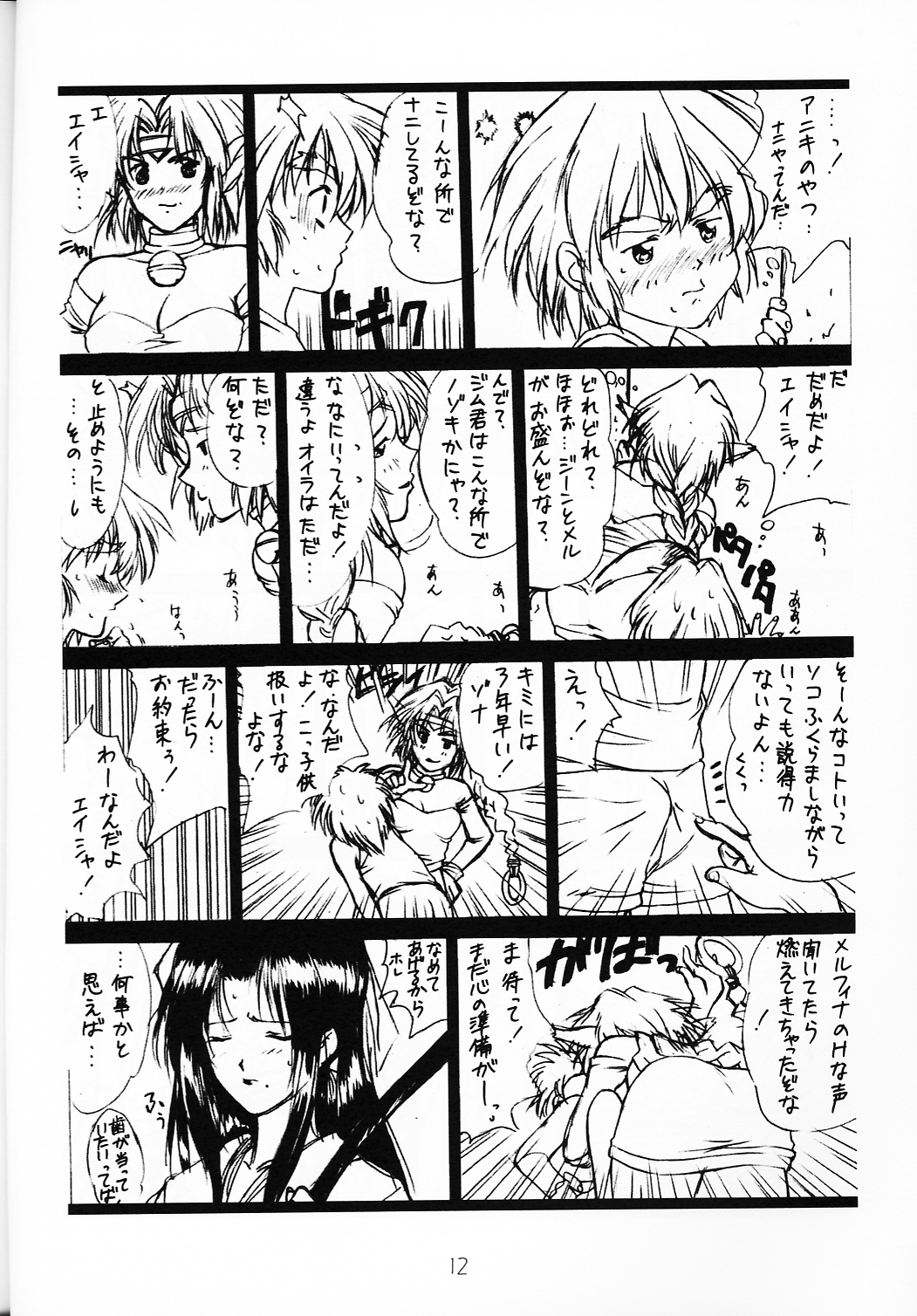 voguish I OUTLAW STAR page 11 full