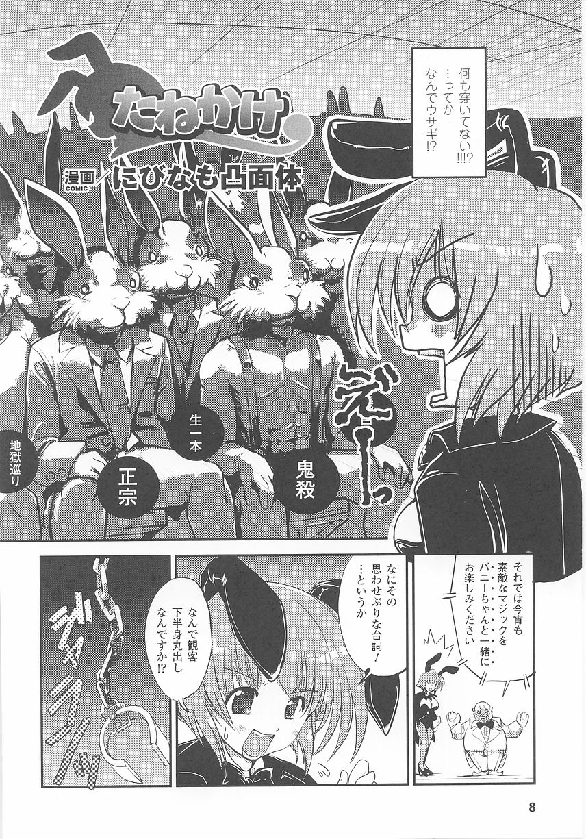Bunny Girl Anthology Comics page 10 full