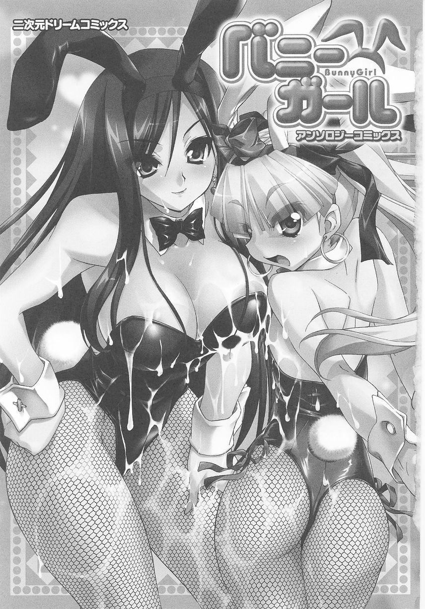 Bunny Girl Anthology Comics page 7 full