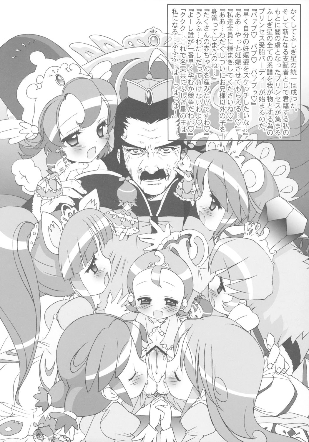 Daijin no Yabou Zenkokuban page 11 full