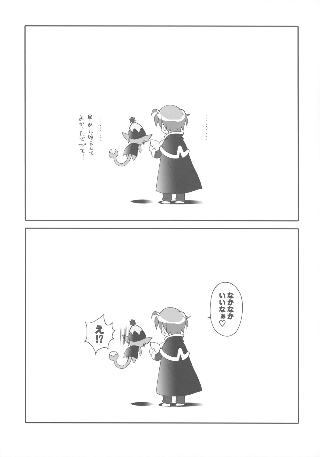 Daijin no Yabou Zenkokuban page 12 full