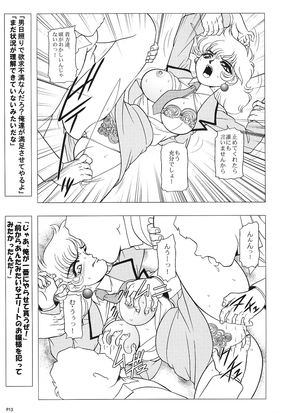 Charaemu W B004 GANDAM003 08-83-CCA page 12 full
