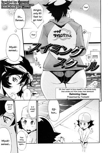 [Yunioshi] Swimming School | Swimming Class (COMIC Megastore 2008-12) [English] [Kusanyagi] cover