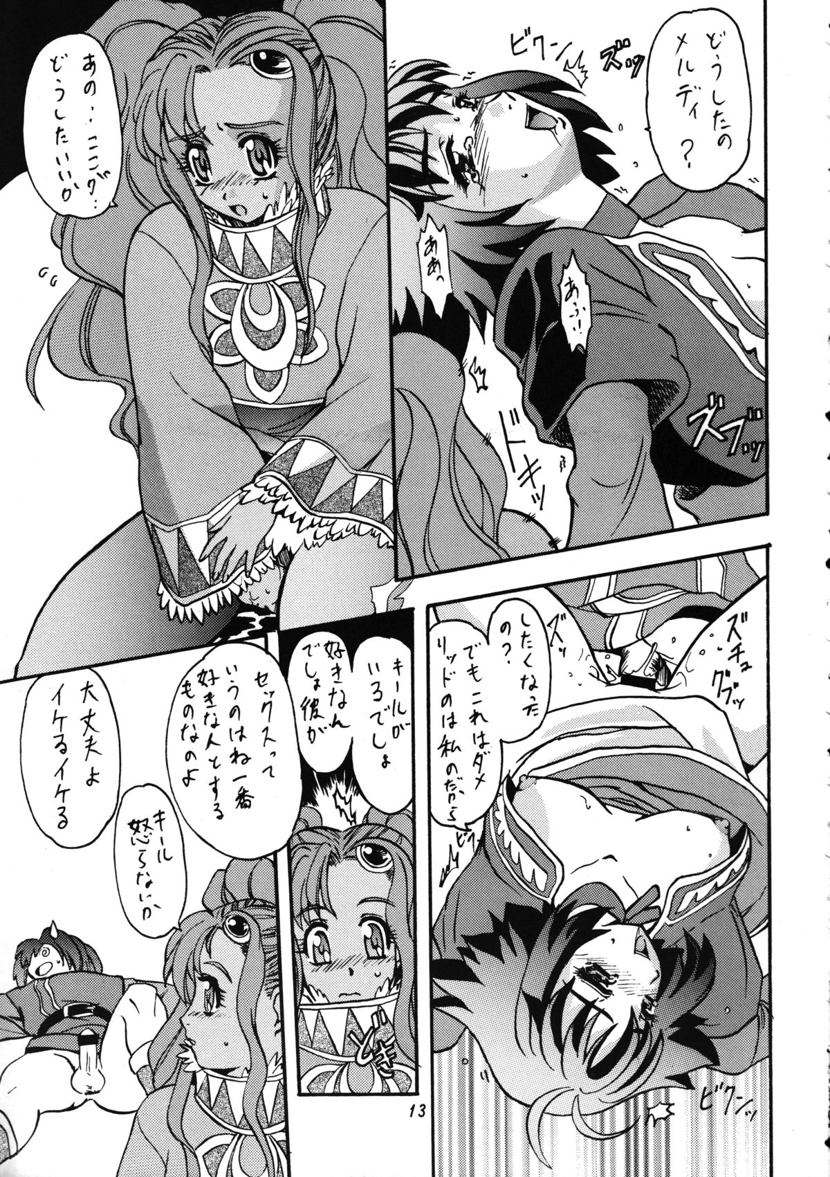 Bronze Ax Vol.1 page 12 full