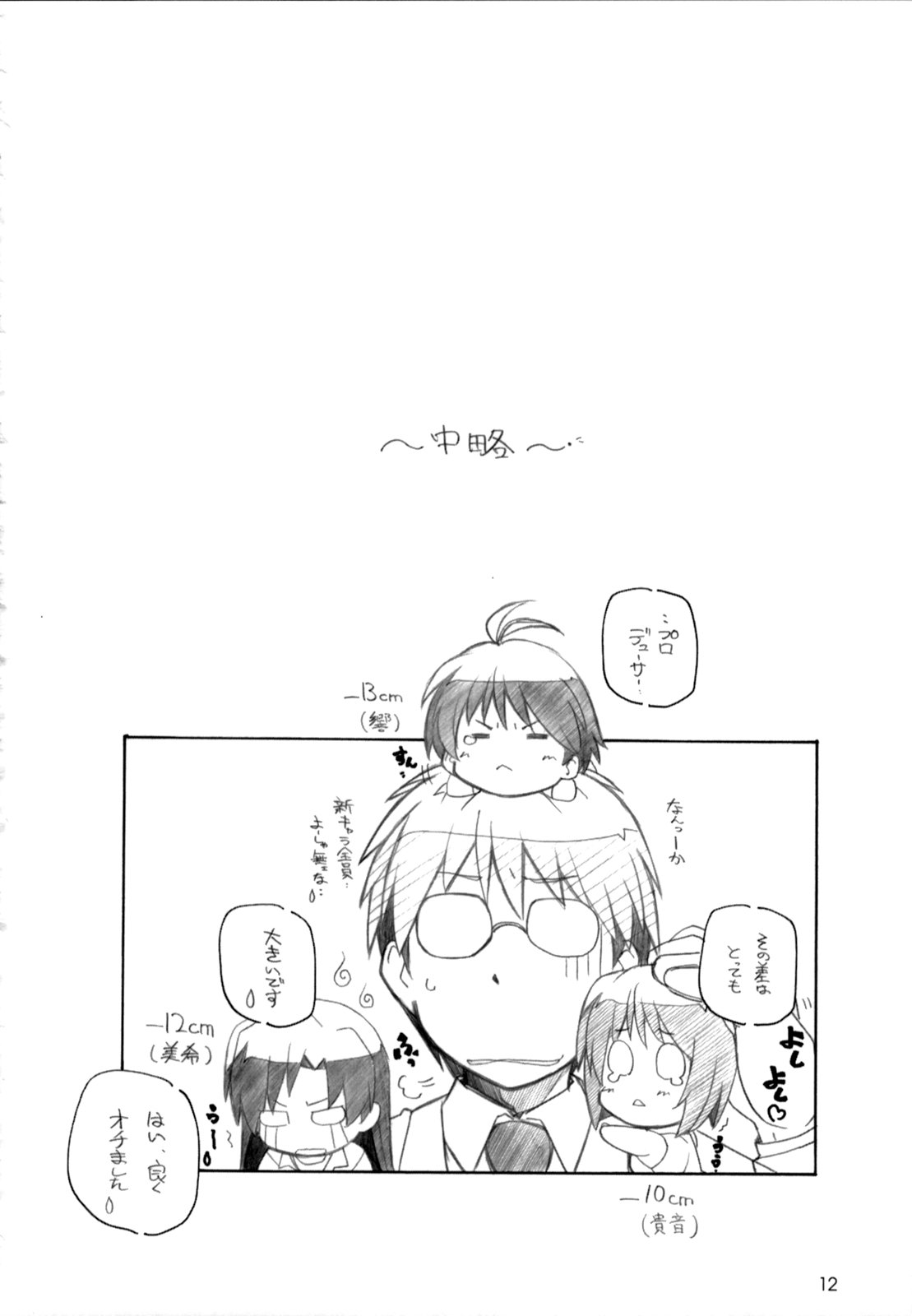 Gentsuki wa Bike janai page 12 full