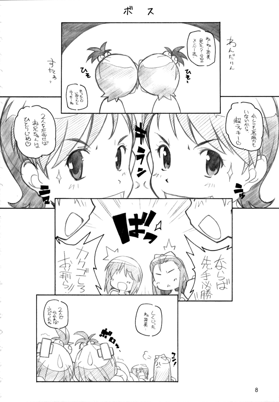 Gentsuki wa Bike janai page 8 full