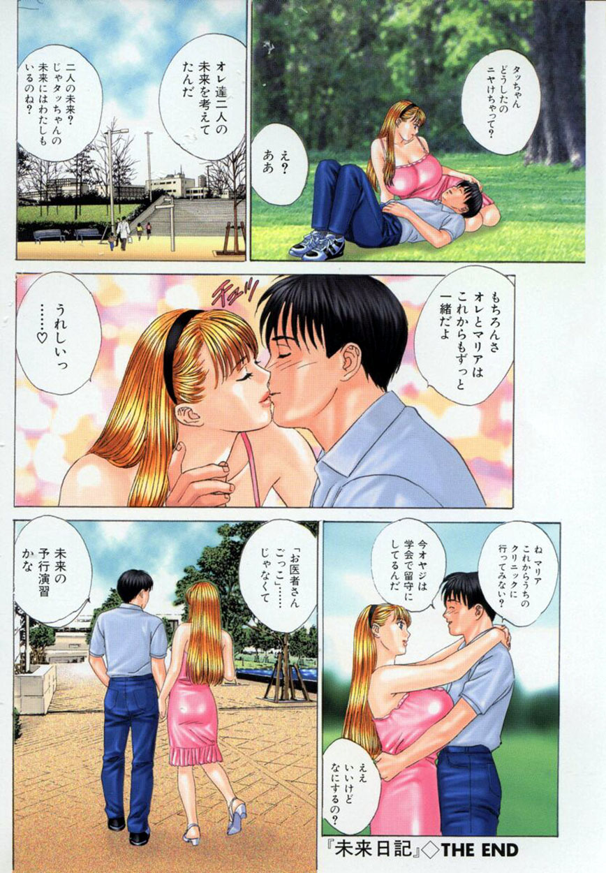 BLUE EYES Vol. 4 page 11 full