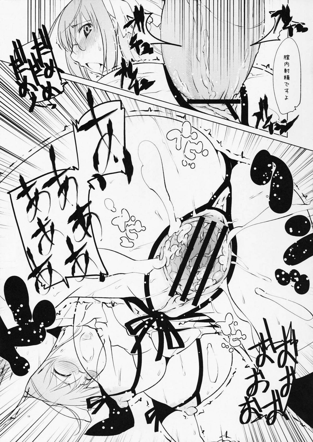 Hatsutoukou no Mutsumi-kun page 12 full