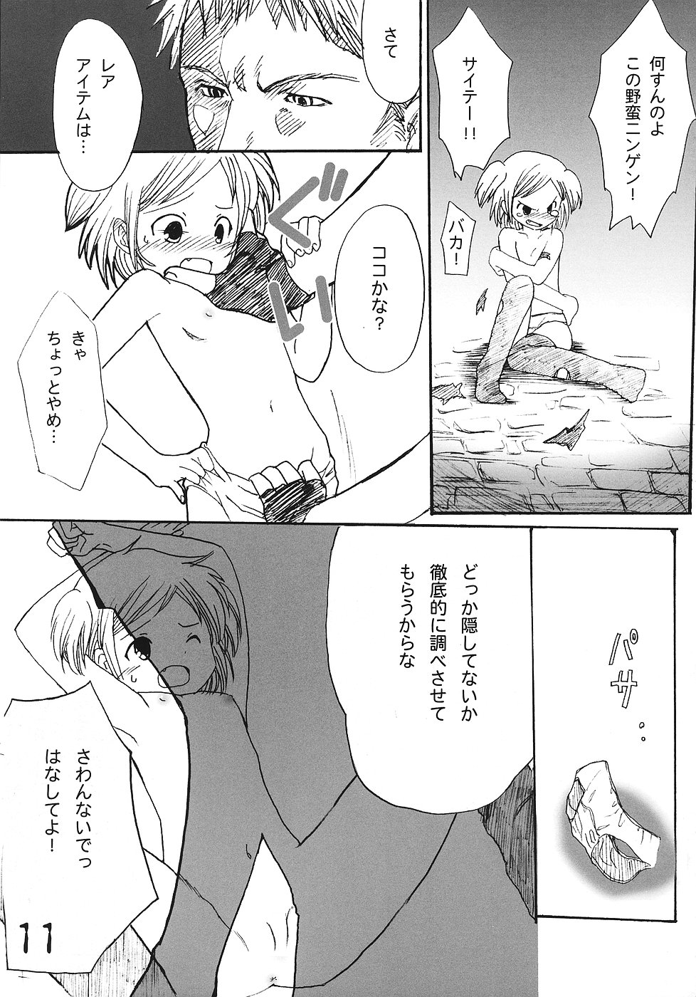 Tsurupeta Kenkyuu Houkokusho No. 01 ~Onnanoko Monster no Jittai~ page 10 full