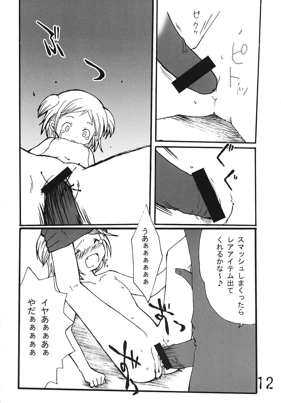 Tsurupeta Kenkyuu Houkokusho No. 01 ~Onnanoko Monster no Jittai~ page 11 full
