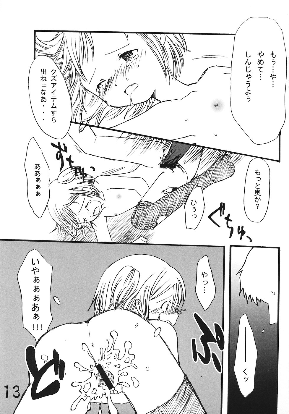 Tsurupeta Kenkyuu Houkokusho No. 01 ~Onnanoko Monster no Jittai~ page 12 full