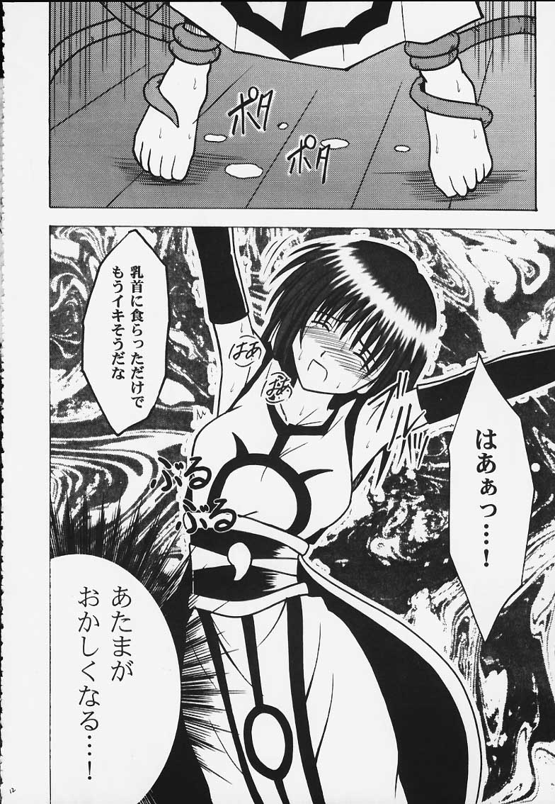 Kurikaesareru Akumu 2 page 11 full