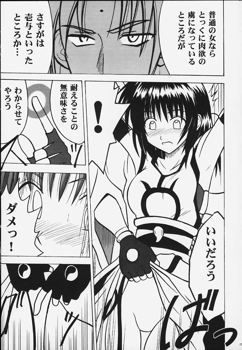 Kurikaesareru Akumu 2 page 12 full