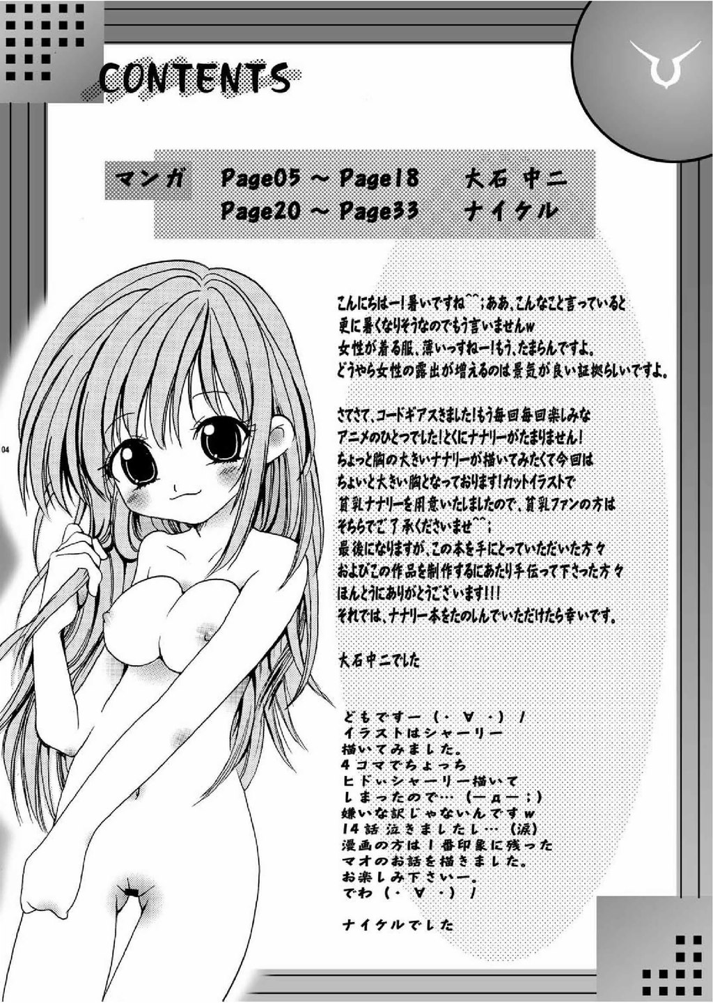 Watashi o Nikutsubo M Choukyou Shitekudasai page 3 full