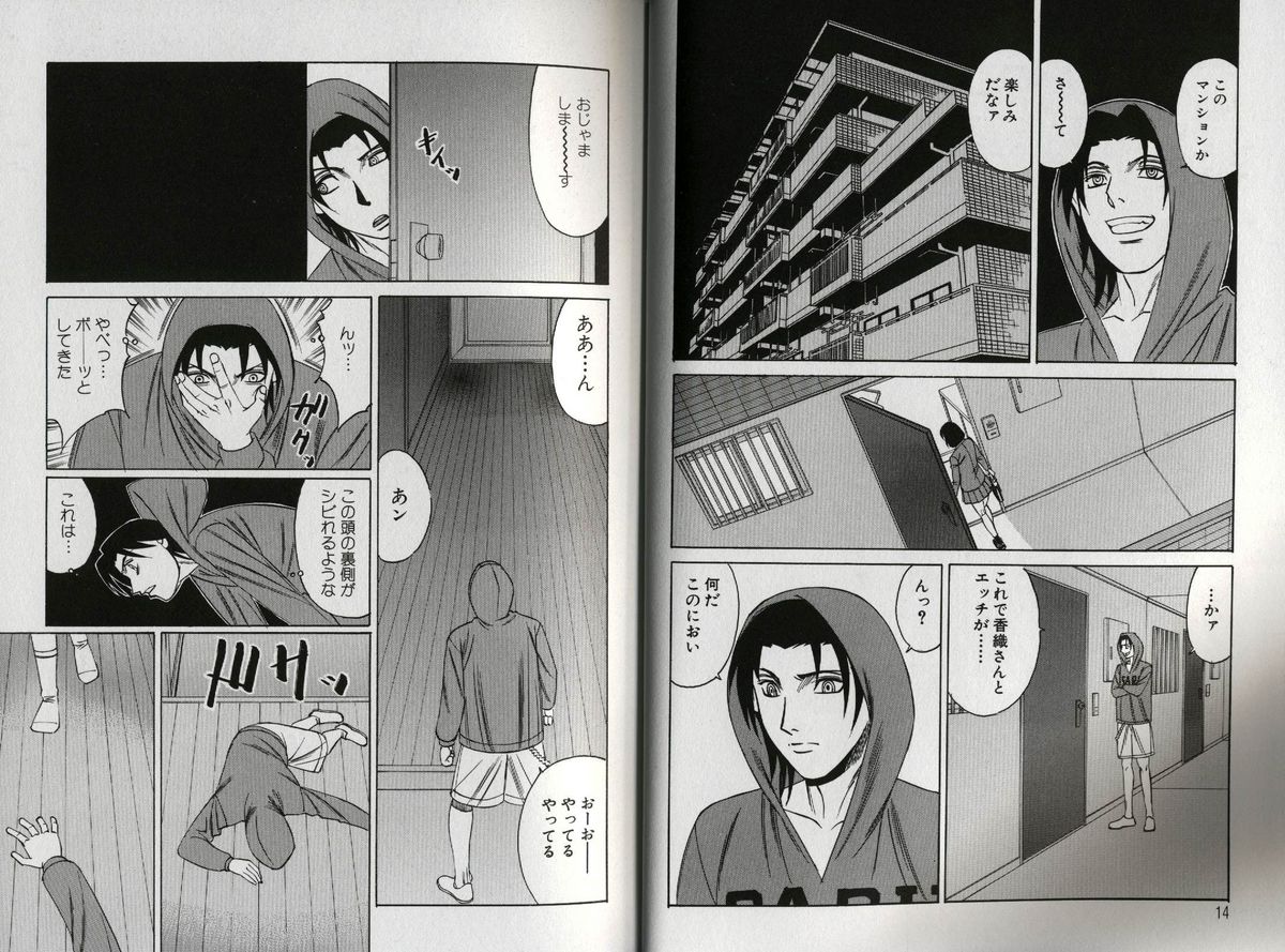 Chijoku no Gakuen page 12 full