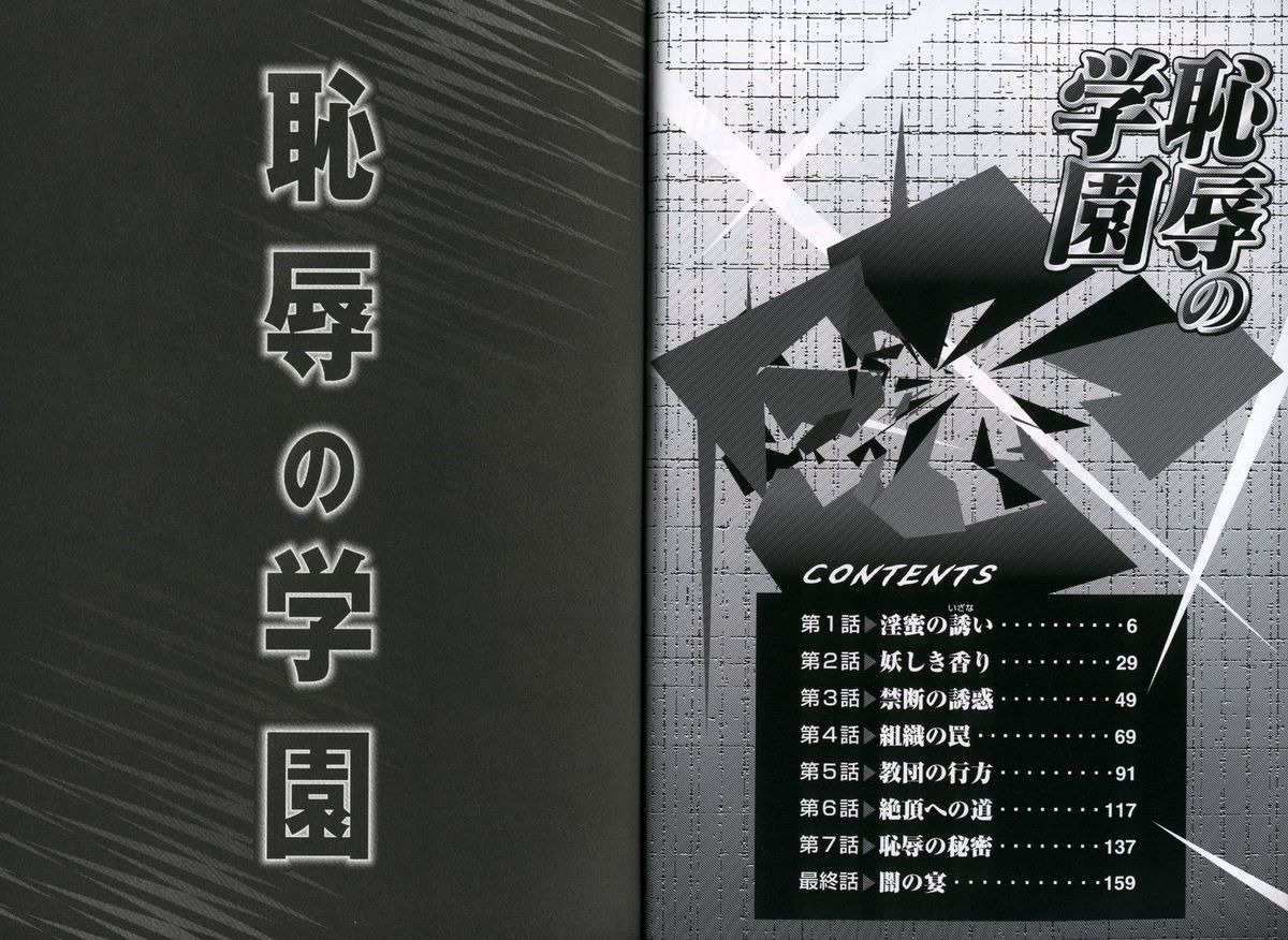 Chijoku no Gakuen page 7 full