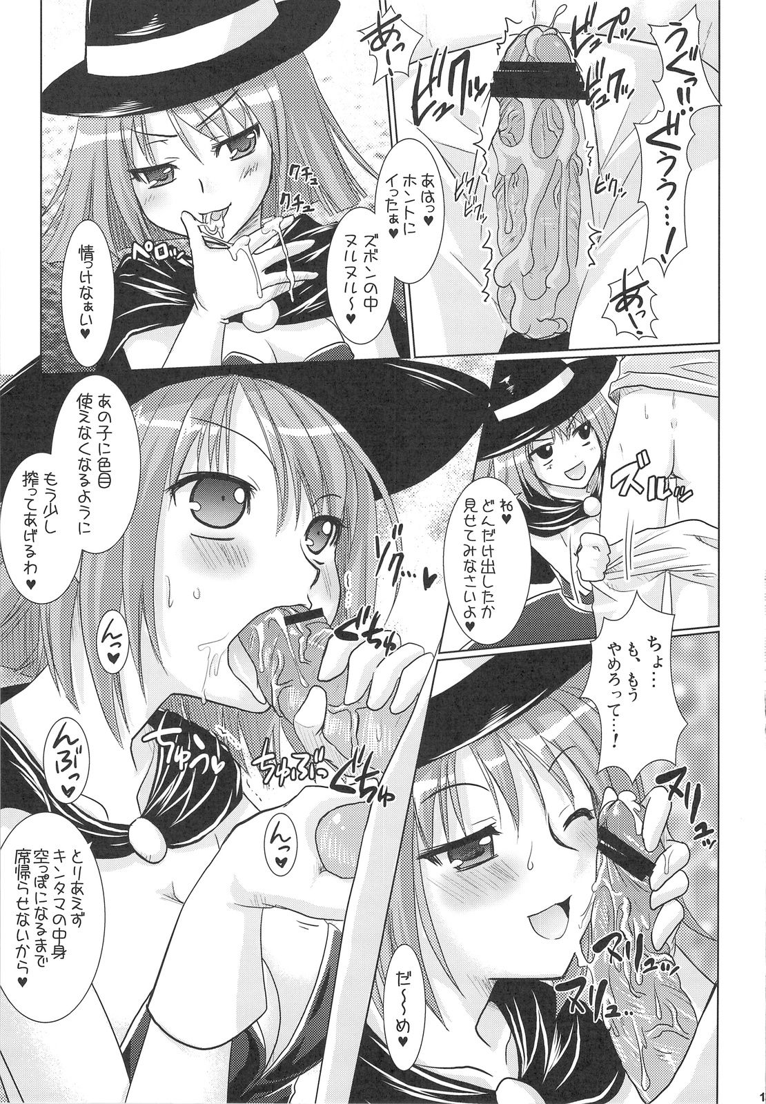 DraQue Fever II page 12 full