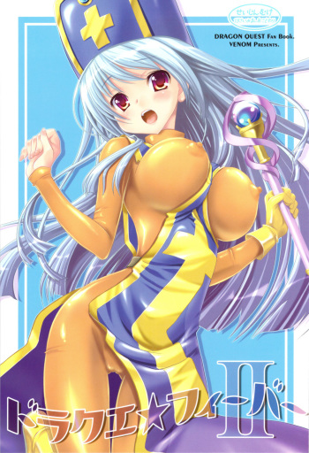 (COMIC1☆3) [VENOM (Rusty Soul, Alto Seneka)] DraQue Fever II (Dragon Quest III) cover
