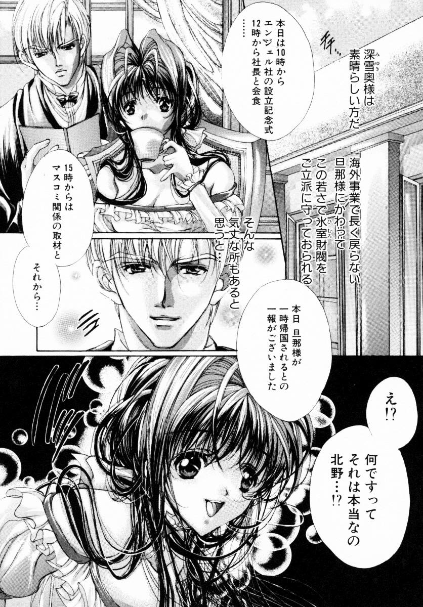 Haitoku no Scenario page 10 full