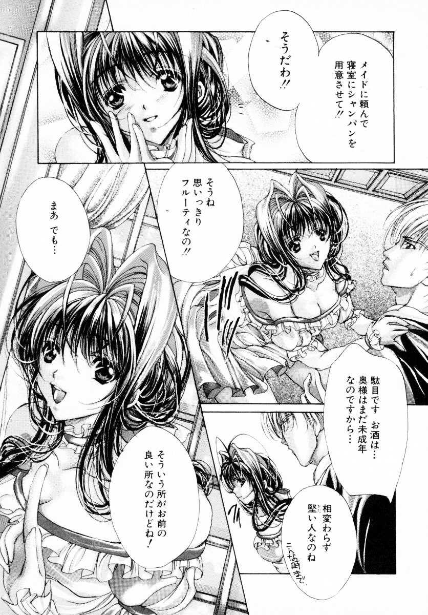 Haitoku no Scenario page 12 full