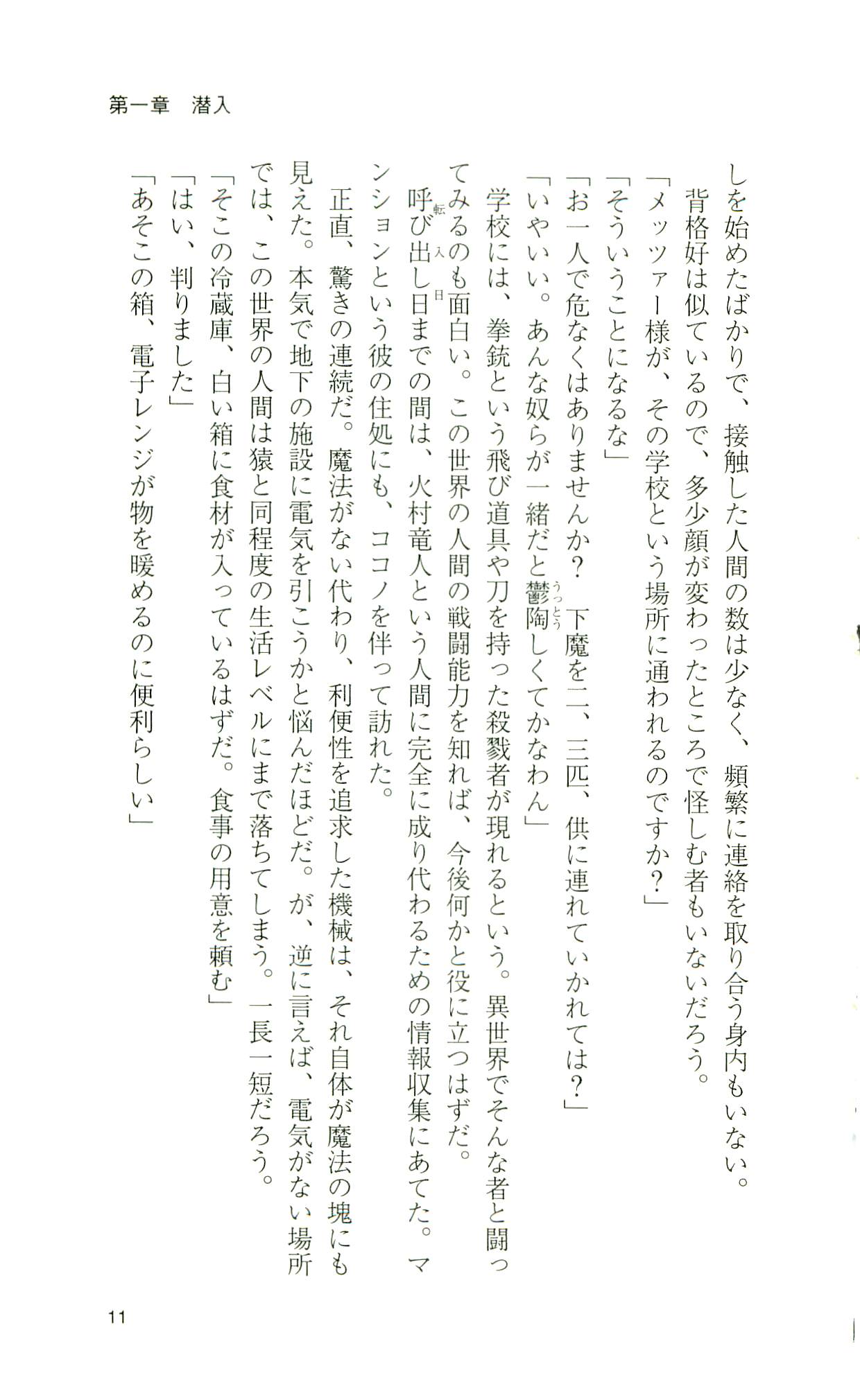Mahou Senshi Sweet Knights page 11 full