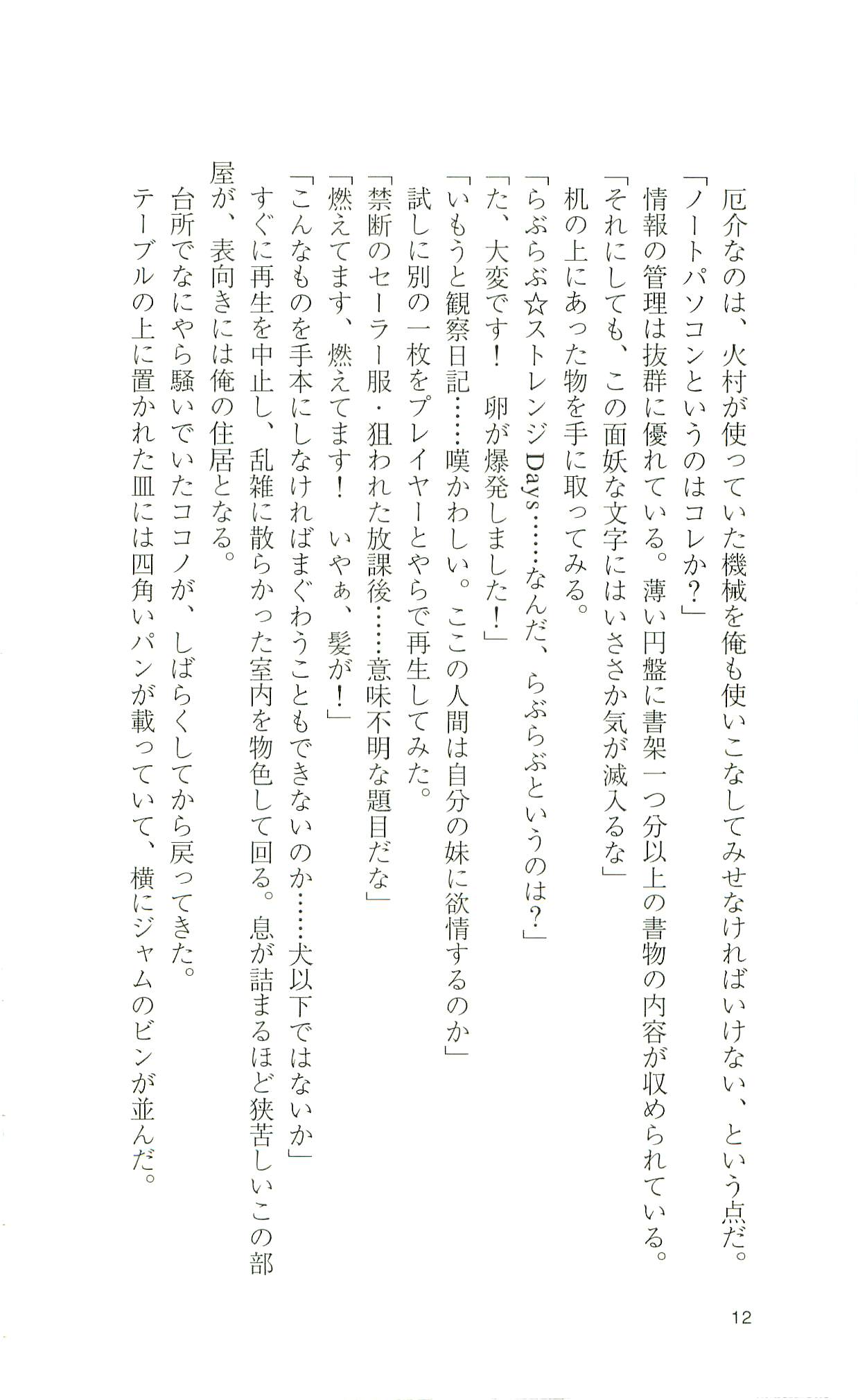 Mahou Senshi Sweet Knights page 12 full