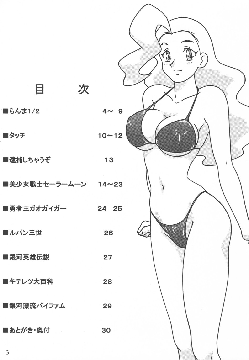 Yutarou Kojinshi 1 page 2 full