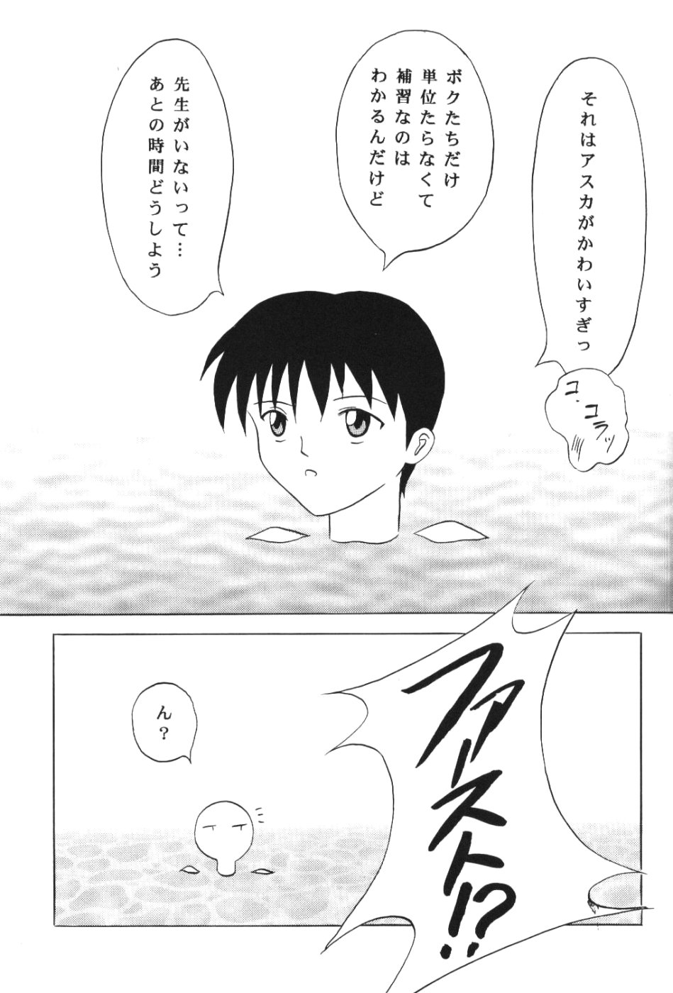 Suku Mizu Asuka page 8 full