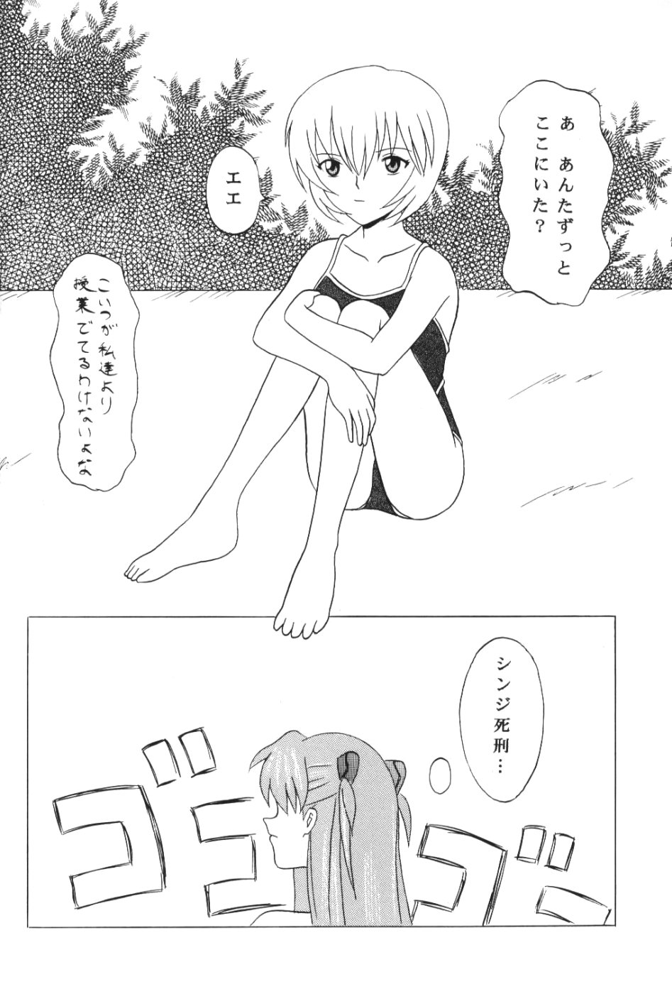 Suku Mizu Asuka page 9 full