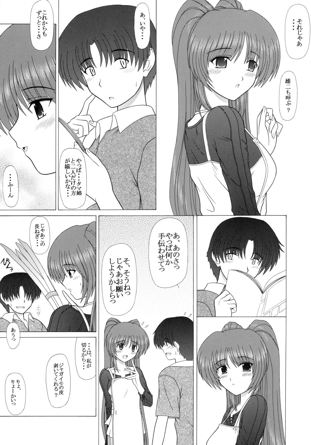 PURE NEXT GENERATION Vol. 1 page 8 full