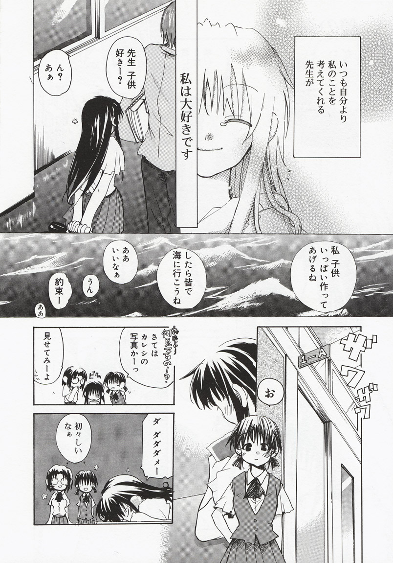 Koi no Hanakobako page 12 full