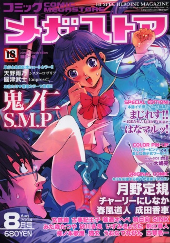 COMIC Megastore 2004-08 cover