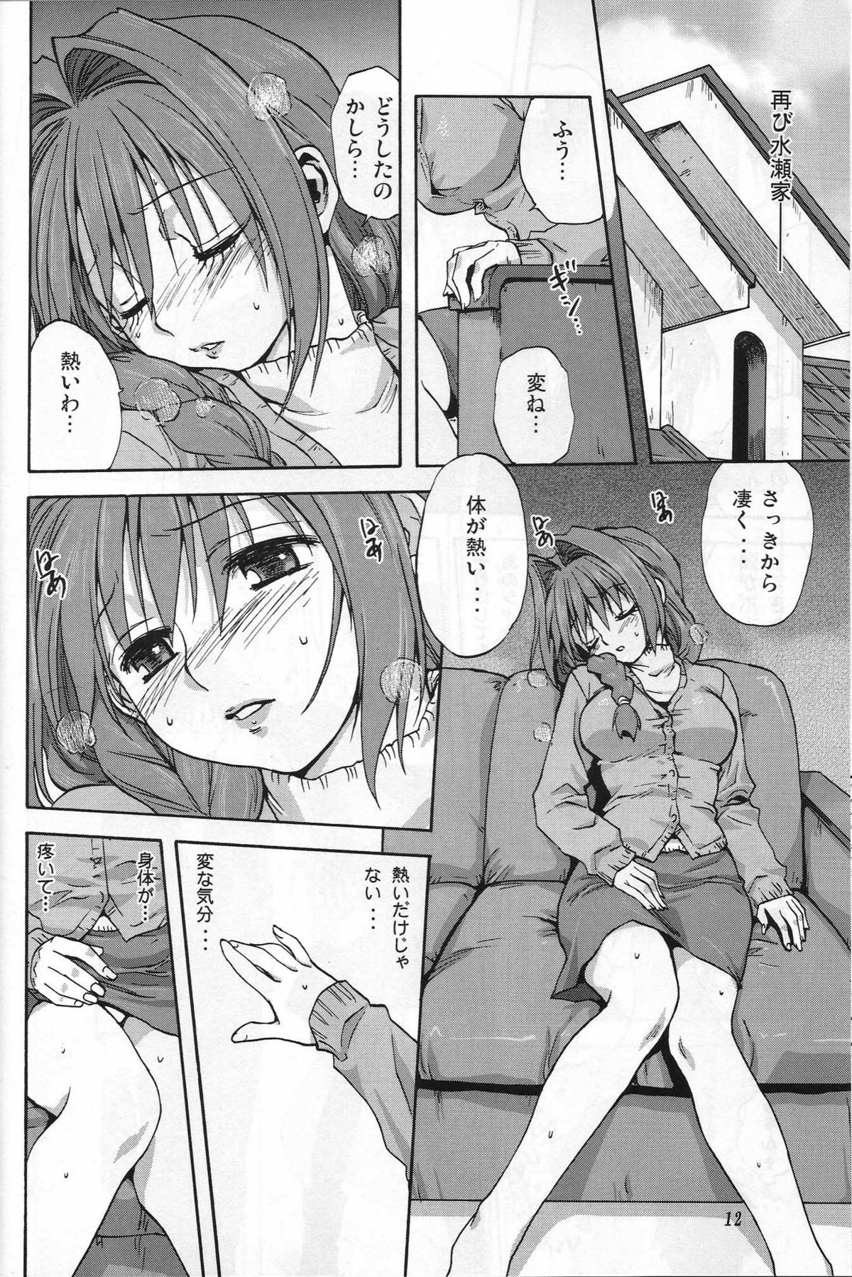 Akiko-san to Issho page 11 full