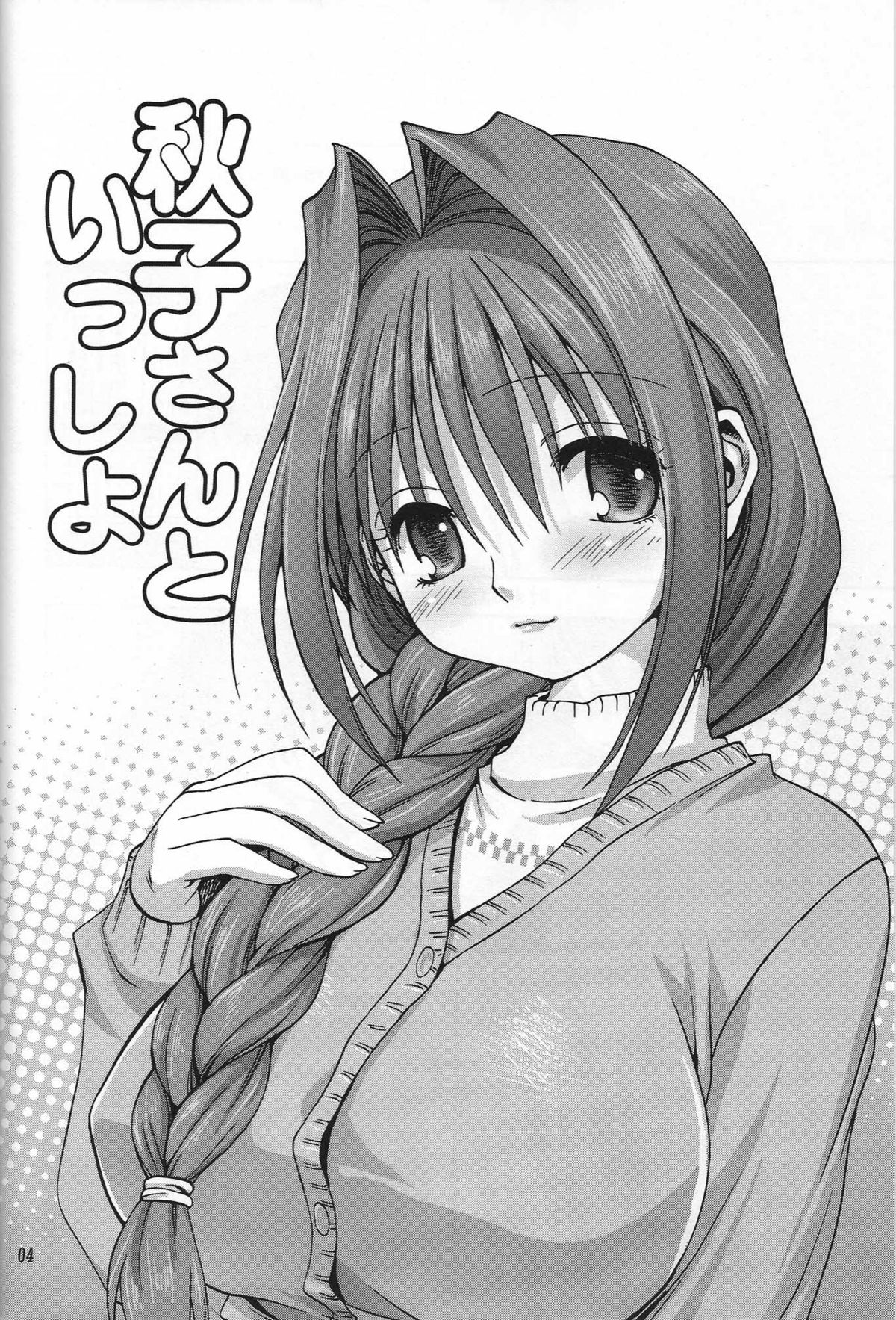 Akiko-san to Issho page 3 full