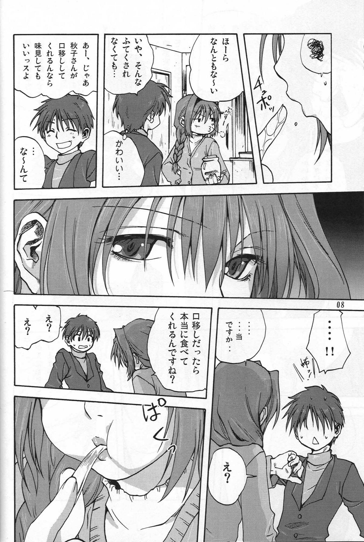 Akiko-san to Issho page 7 full