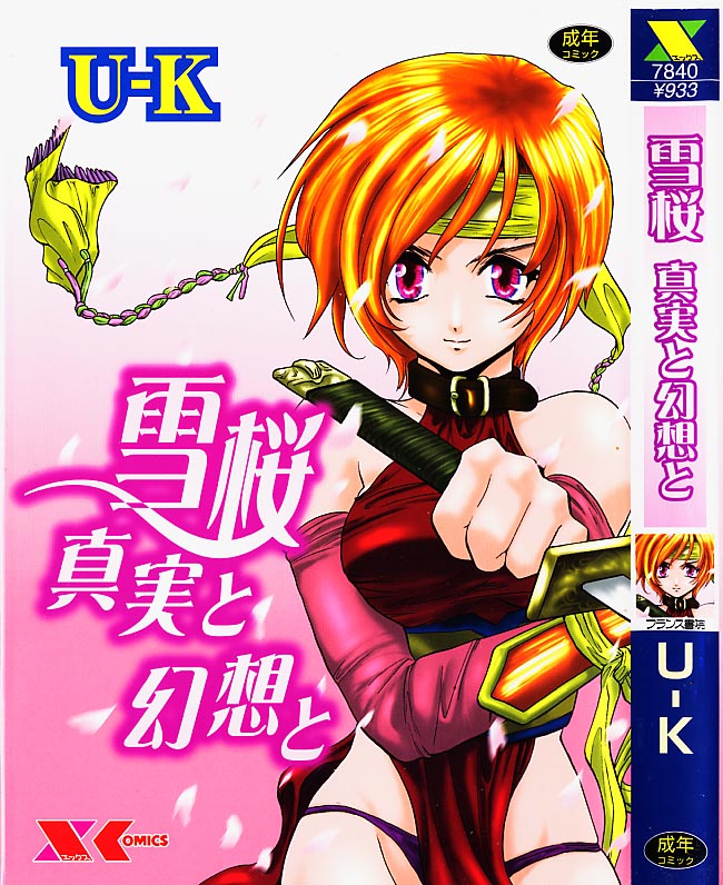 Yukizakura Shinjitsu to Gensou to page 1 full