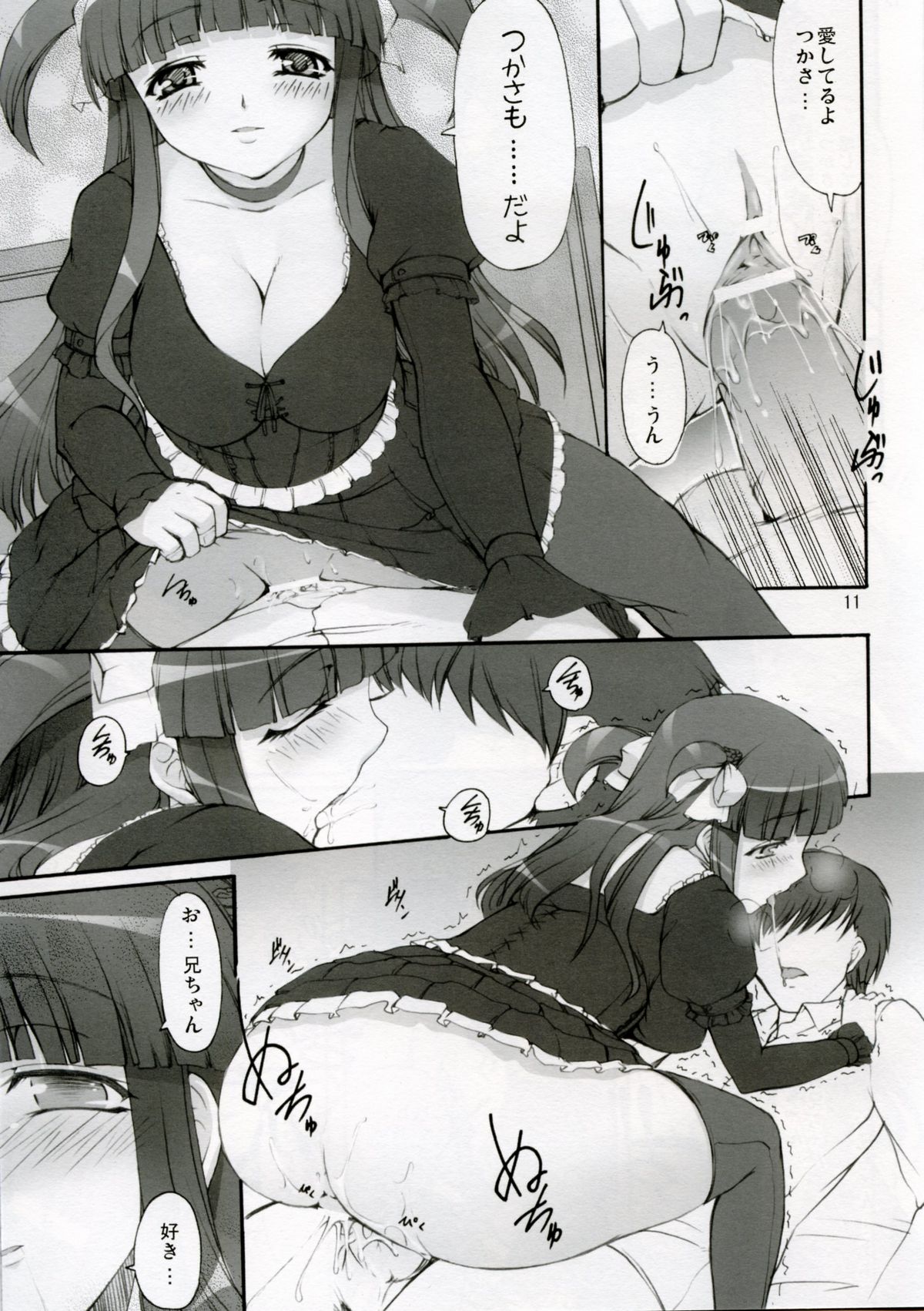 Tsukasa Valentine Dream page 11 full