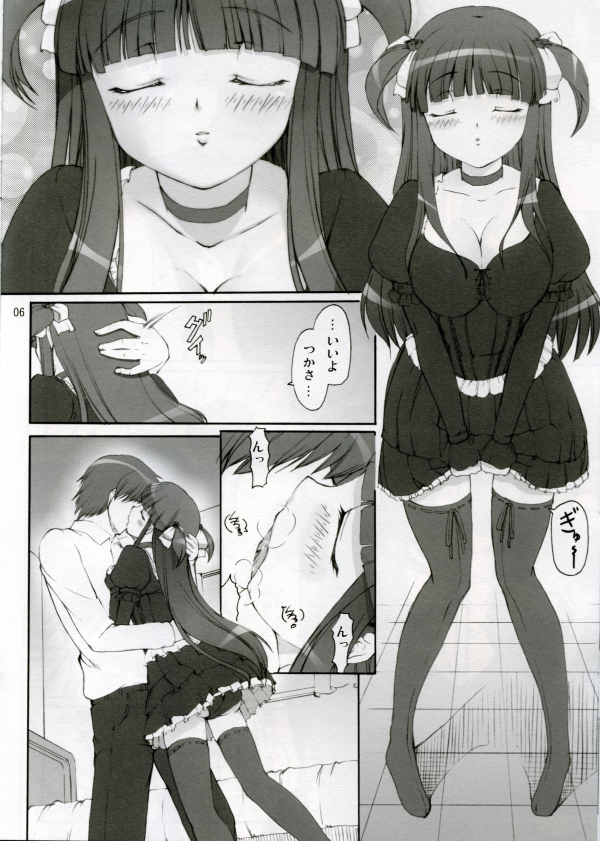 Tsukasa Valentine Dream page 6 full