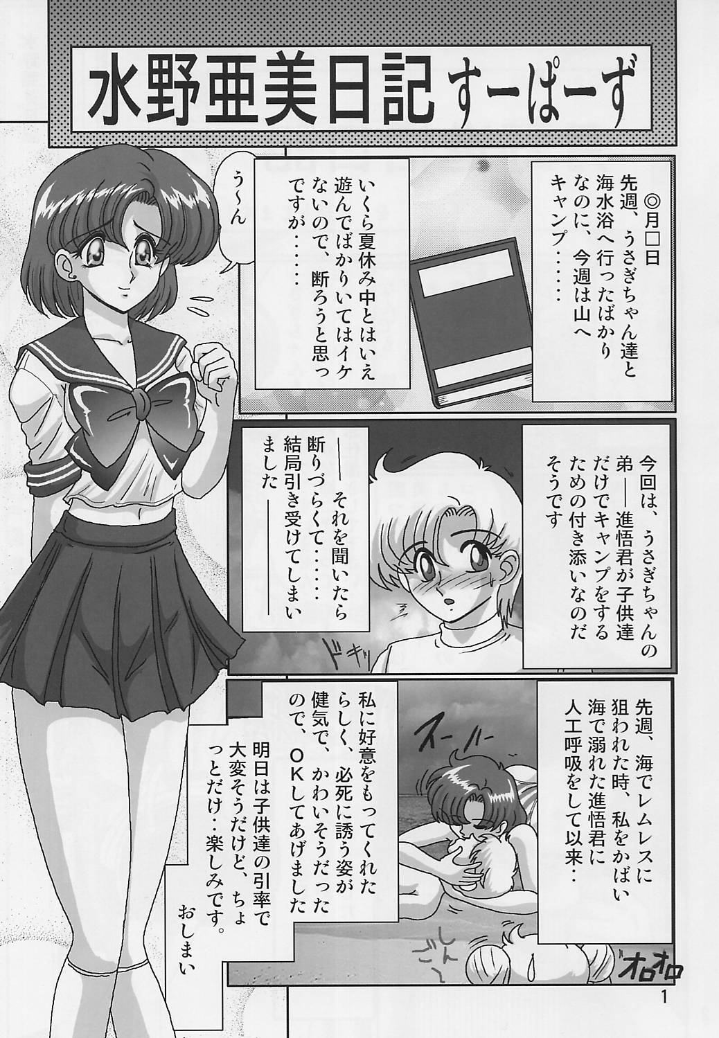 Mizuno Ami Nikki Supers page 3 full