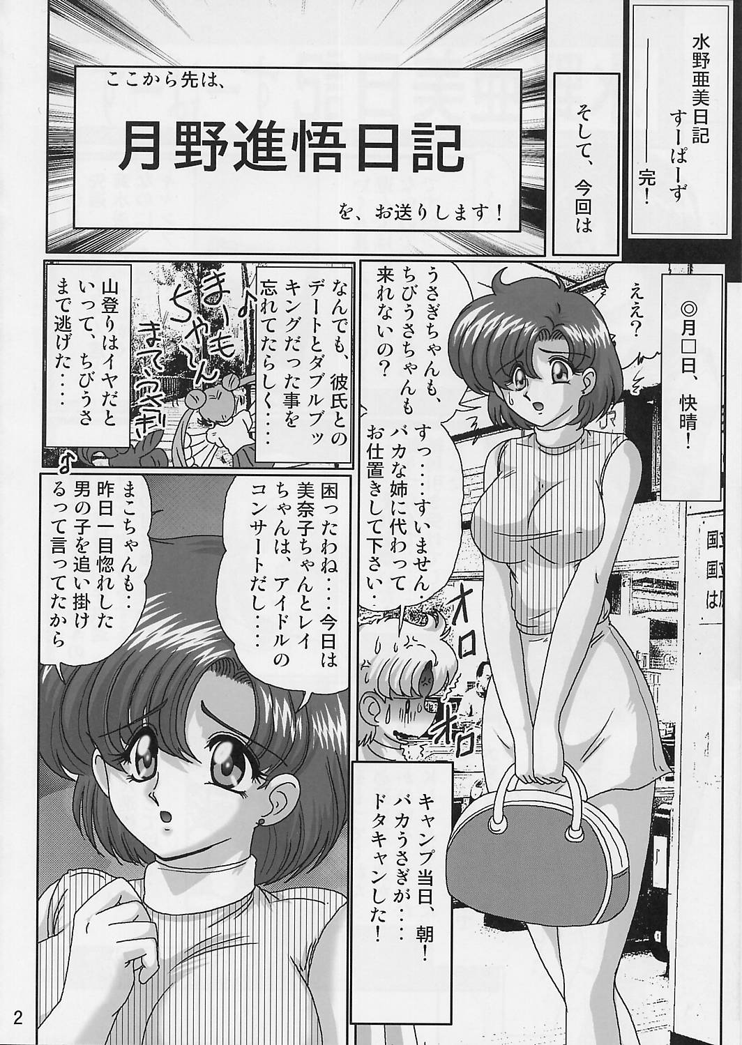Mizuno Ami Nikki Supers page 4 full