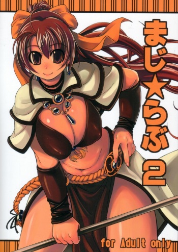 (C71) [Xration (mil)] Maji Love 2 (Ragnarok Online) cover