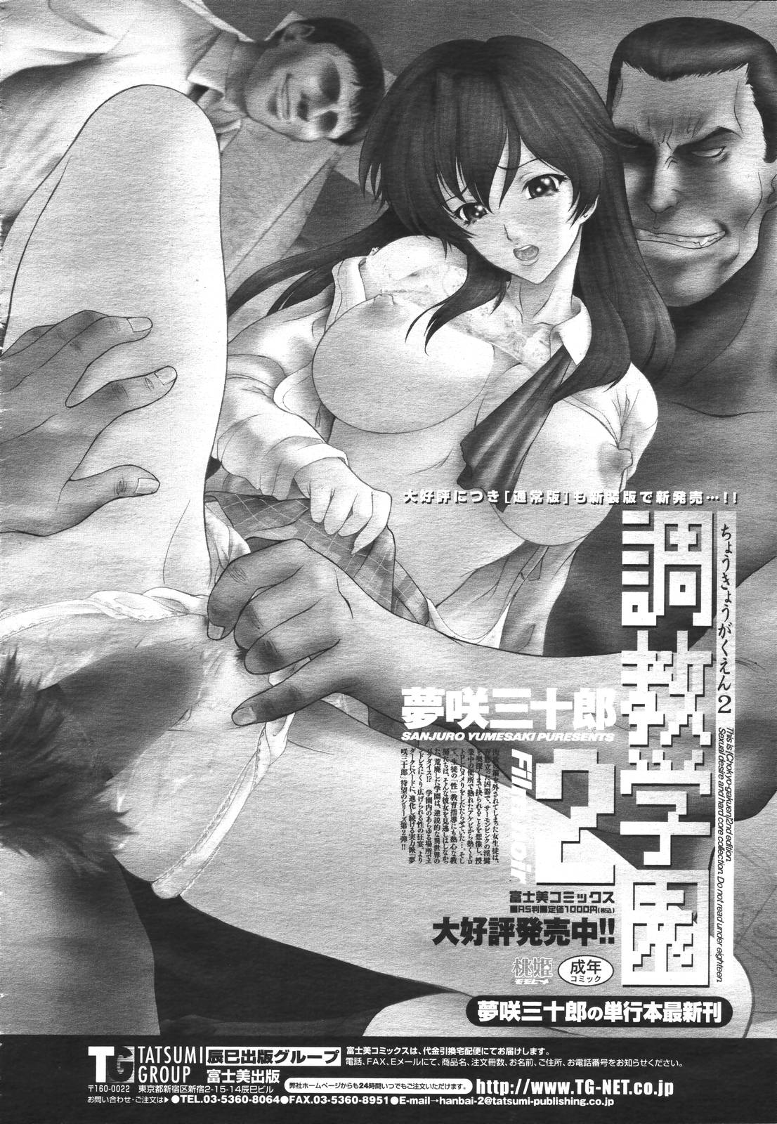 COMIC Momohime 2007-03 page 10 full