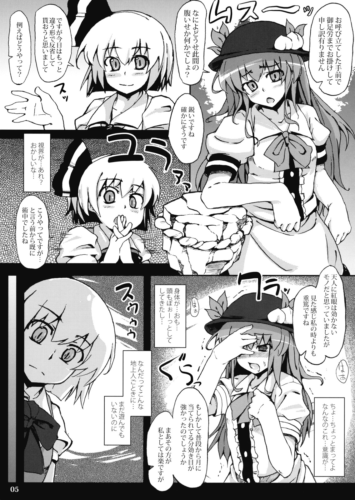 In SeVeNtH hEaVeN tUrReT page 5 full
