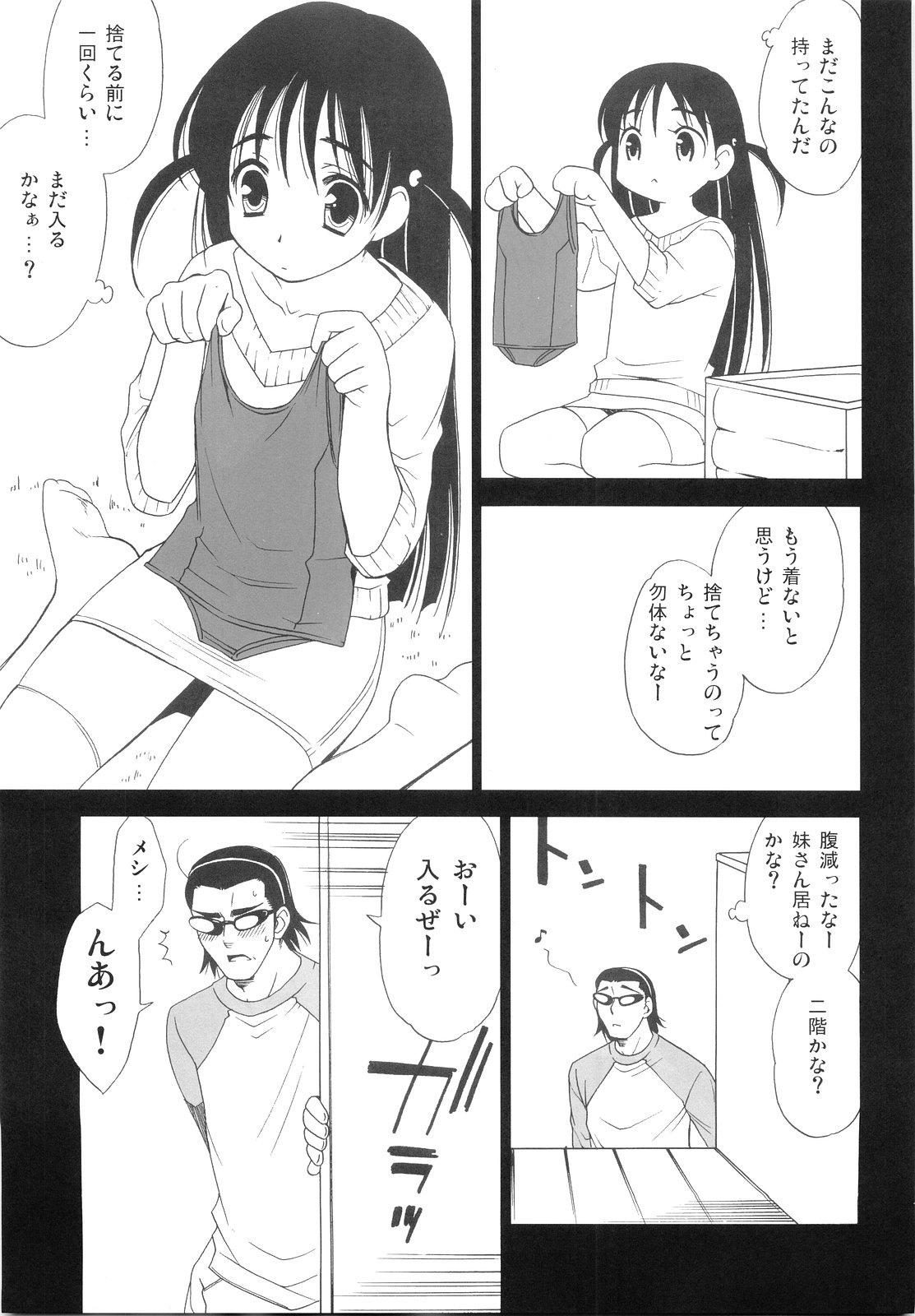 Hige-seito Harima! 4.5 page 12 full