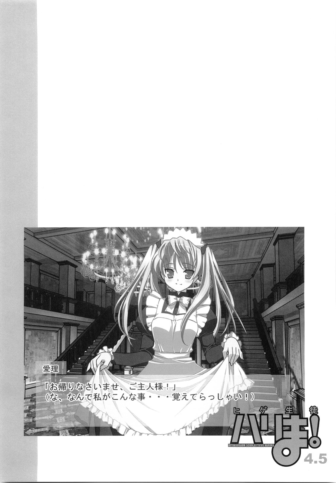 Hige-seito Harima! 4.5 page 2 full