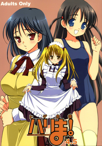 (Comic Castle 2005) [Teruo Haruo (Kanekiyo Miwa)] Hige-seito Harima! 4.5 (School Rumble) cover