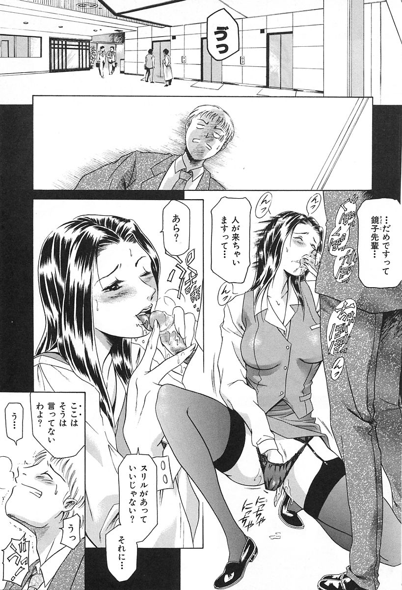 Dokushinsha no Kagaku page 11 full